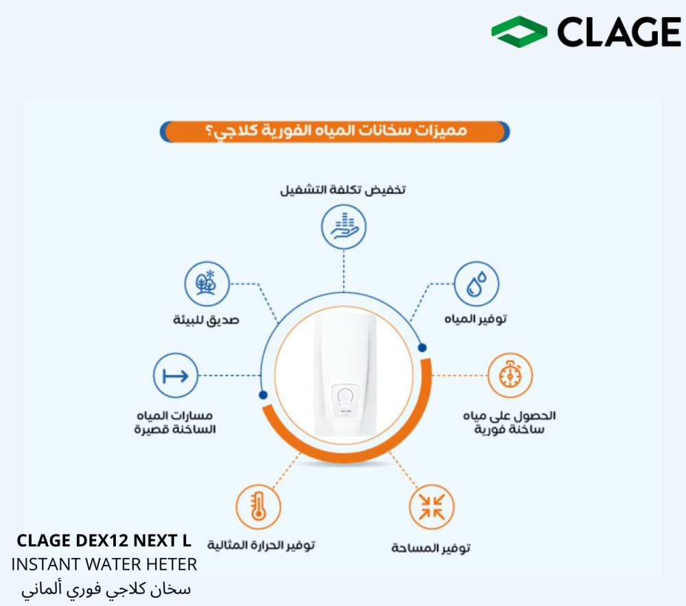 سخان فوري CLAGE DEX12 NEXT L 
