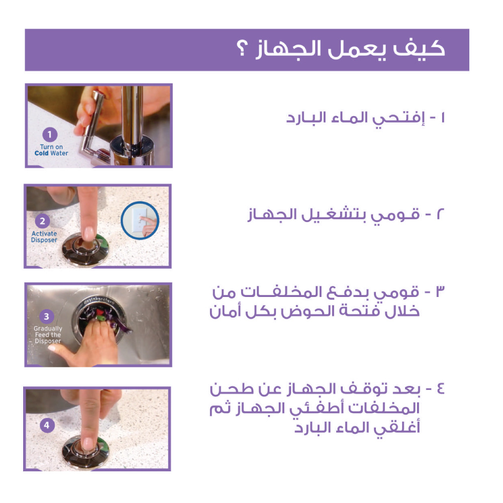  مكينة التخلص من بقايا الطعام موديل 56 
