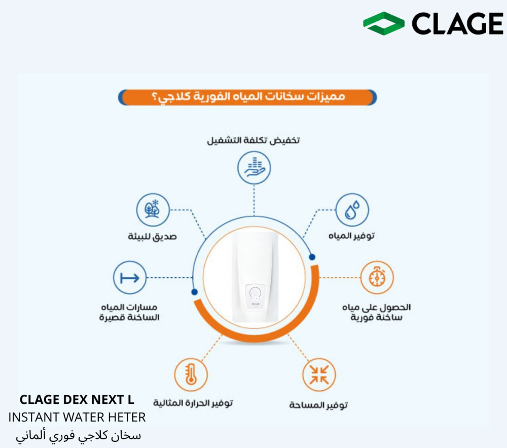  سخان فوري CLAGE DEX NEXT L 