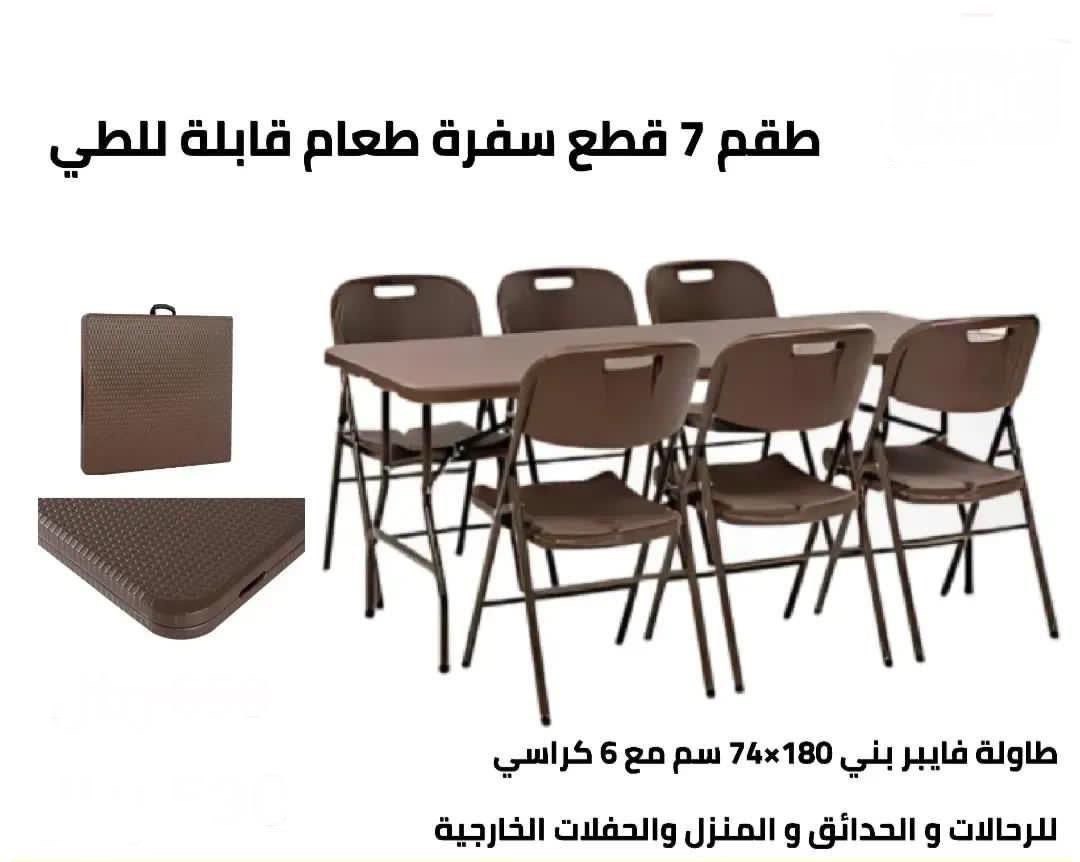  طقم طاولة فايبر بني مقاس 180×74 مع 6 كراسي 