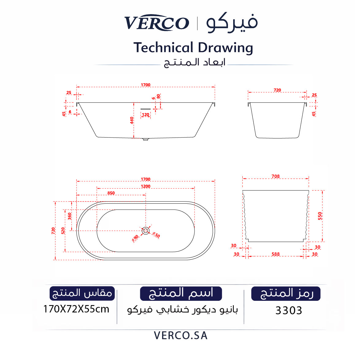   بانيو ديكور خشابي فيركو VERCO 170X72 cm 