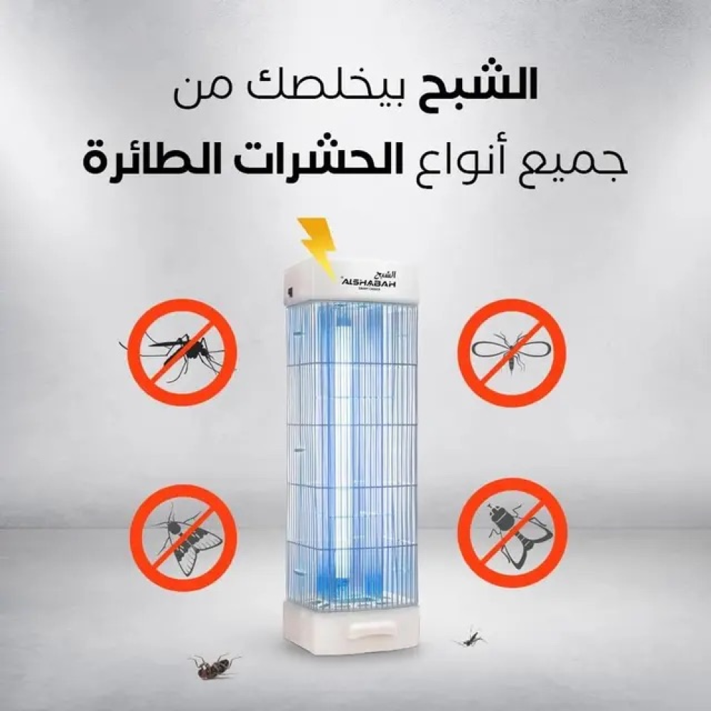  جهاز قاتل الناموس المطور للحشرات الطائرة الشبح Al Shabah 