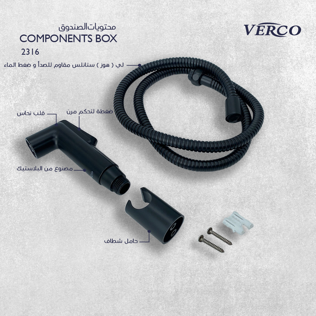  شطاف اسود مطفي فيركو  VERCO 