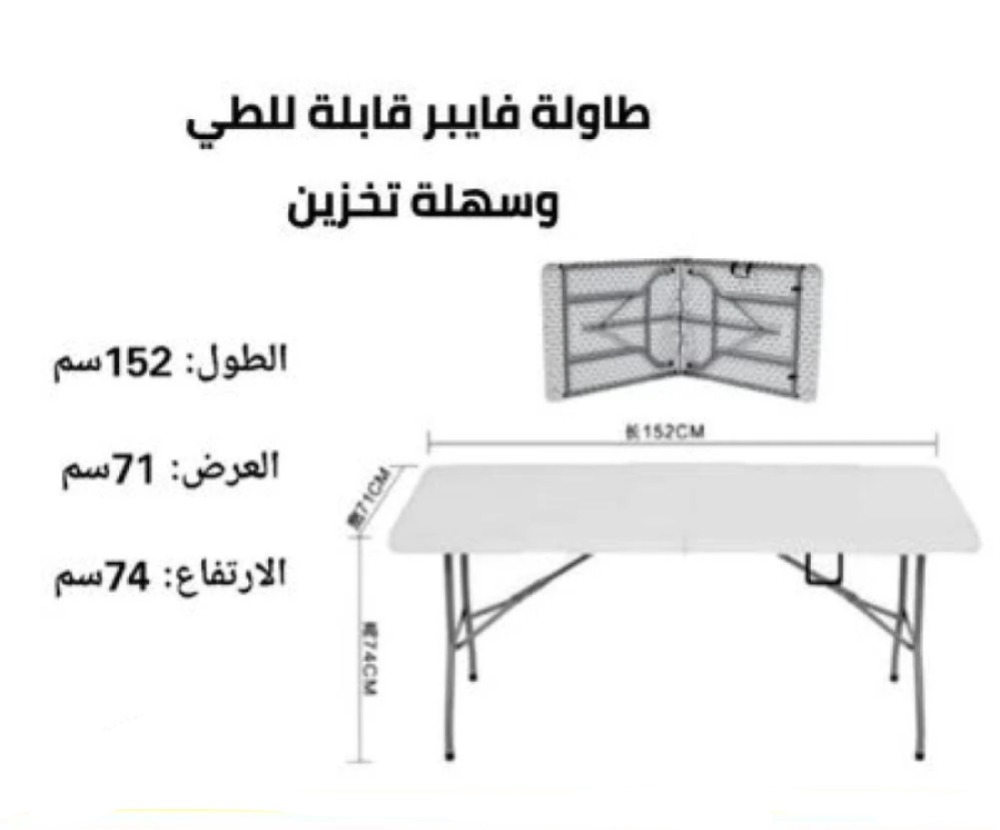  طاولة بلاستك قابلة للطي مقاس 152x71x74 سم لون أبيض 