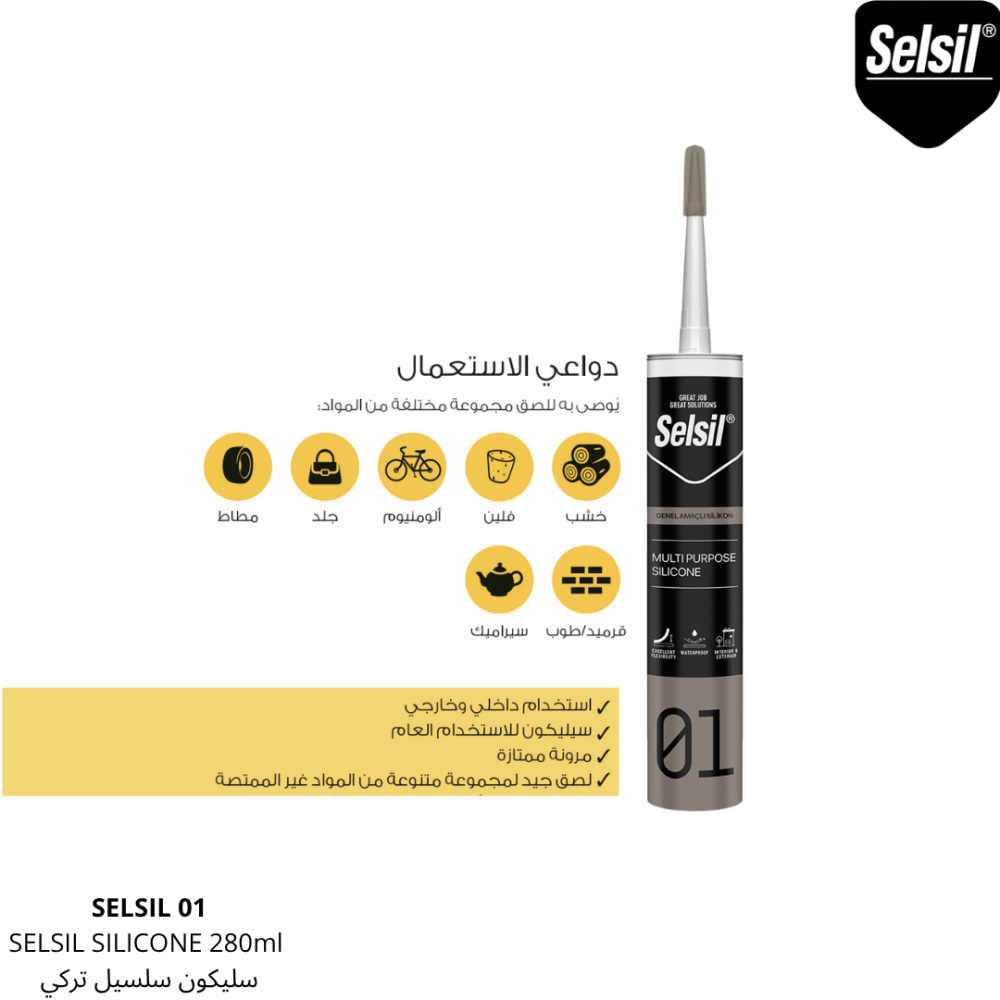  سليكون سلسيل تركي 