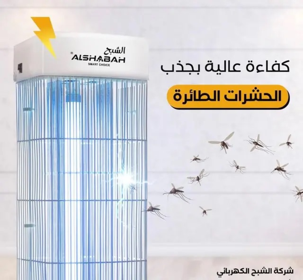  جهاز قاتل الناموس المطور للحشرات الطائرة الشبح Al Shabah 