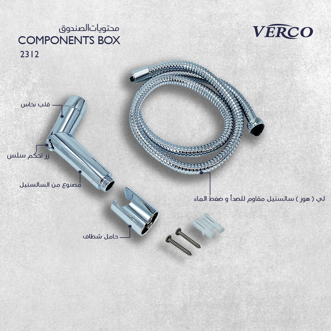 شطاف مياه استانلس من فيركو - VERCO 