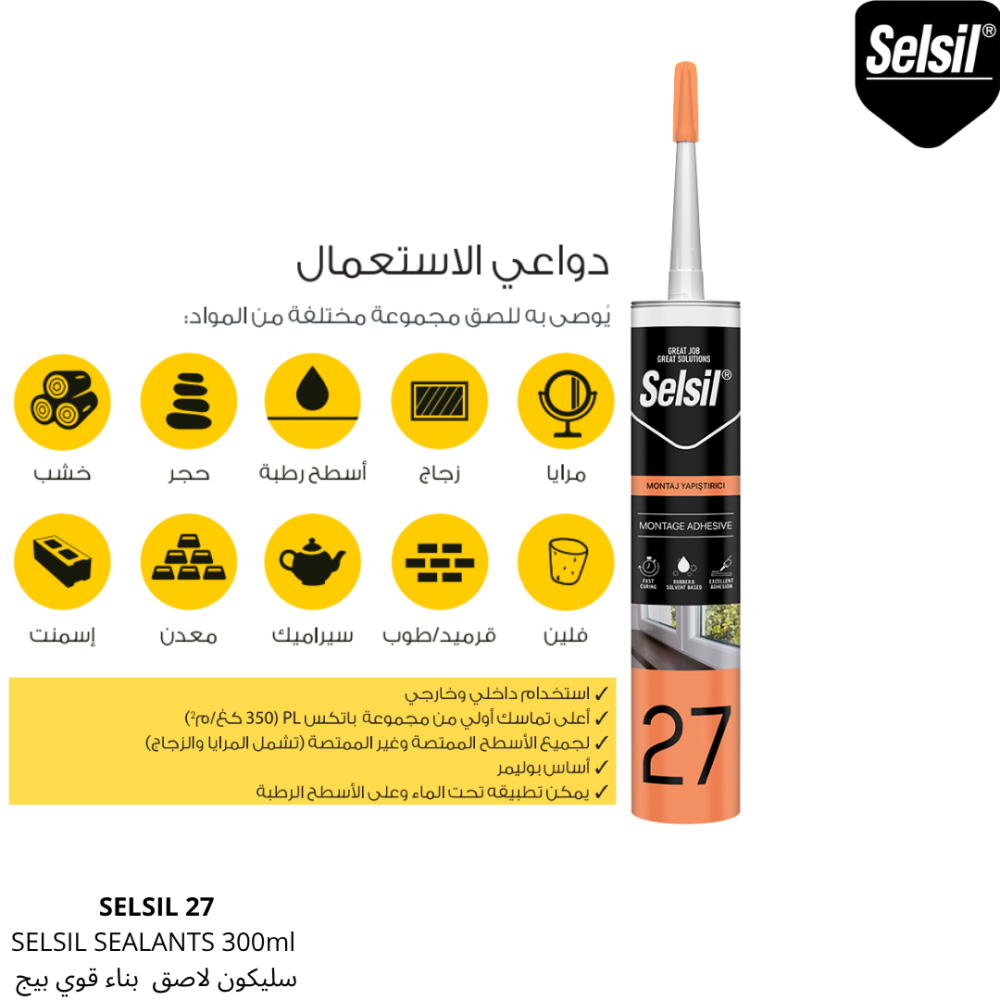  سليكون سلسيل لاصق بناء قوي 27 بيج تركي 
