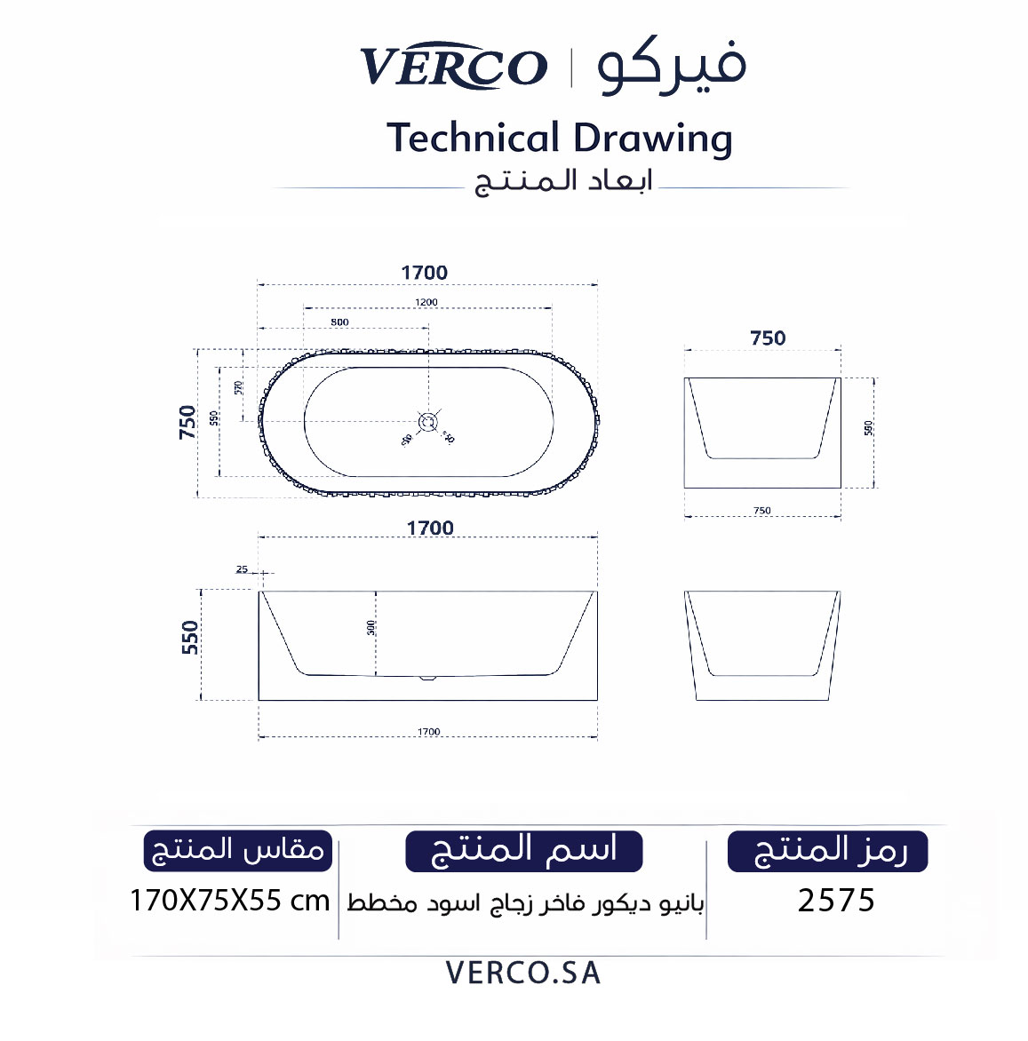  مغطس / بانيو ديكور فاخر زجاج اسود مخطط VERCO 170*75 