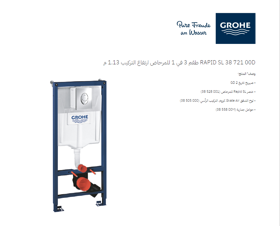  سيفون مخفي جروهي مع ضغطة دائرية كامل GROHE 