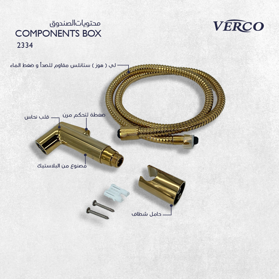  شطاف ذهبي فيركو  VERCO 