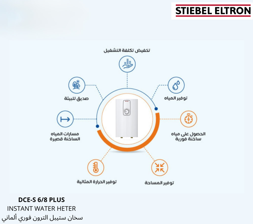  سخان فوري DCE-S 6/8 PLUS 