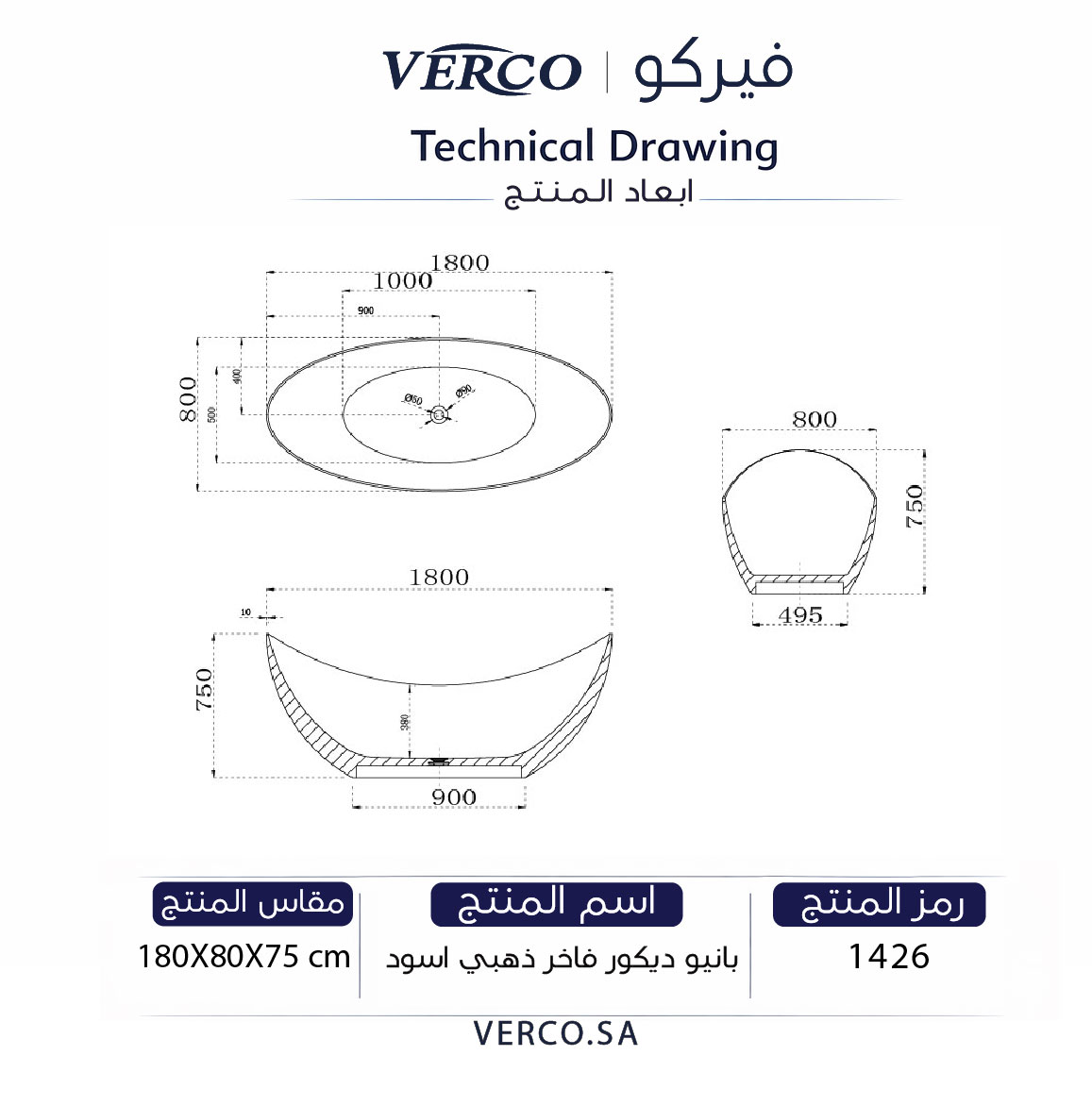  مغطس / بانيو ديكور فاخر ذهبي اسود فيركو مقاس VERCO 180X80 cm 