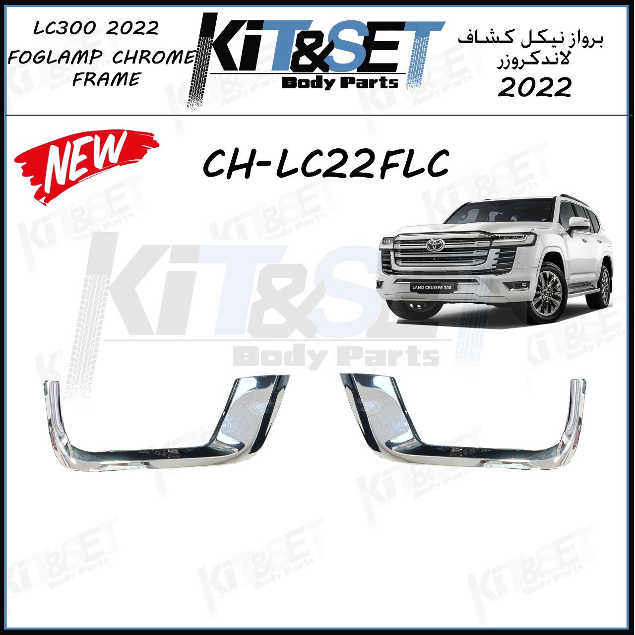 برواز نيكل كشاف لاند كروزر 2022