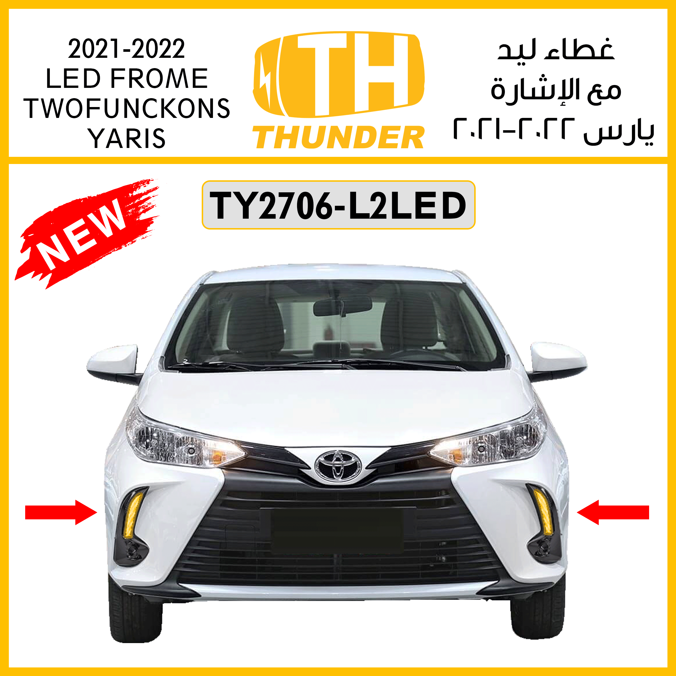 ثندر ليد  مع إشارة يارس 2021-2022