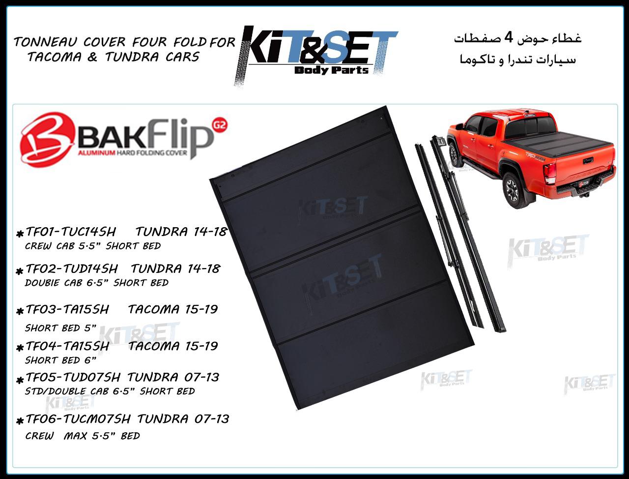 غطاء حوض 6.5