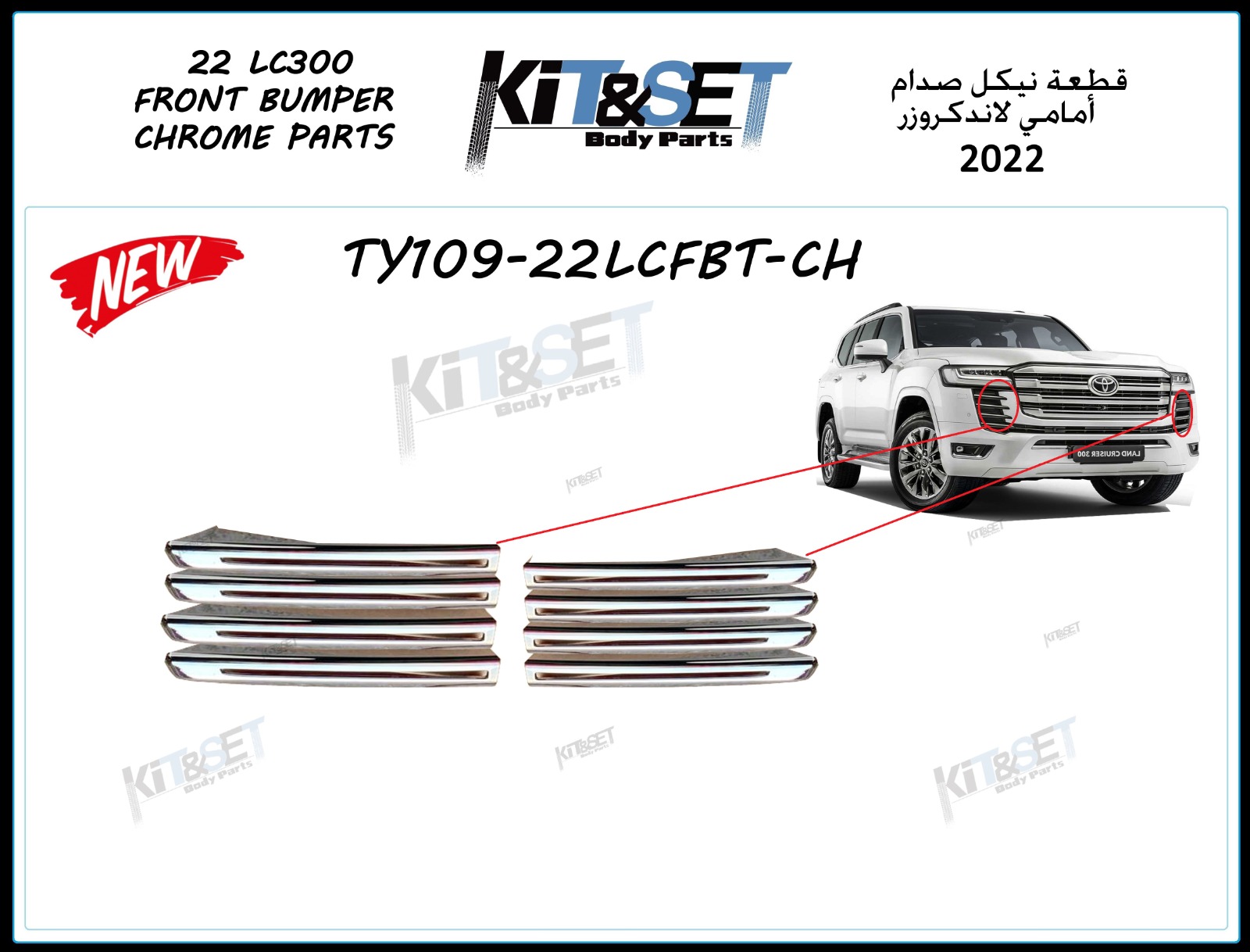 قطع نيكل صدام امامي جيب لاند كروزر 2022