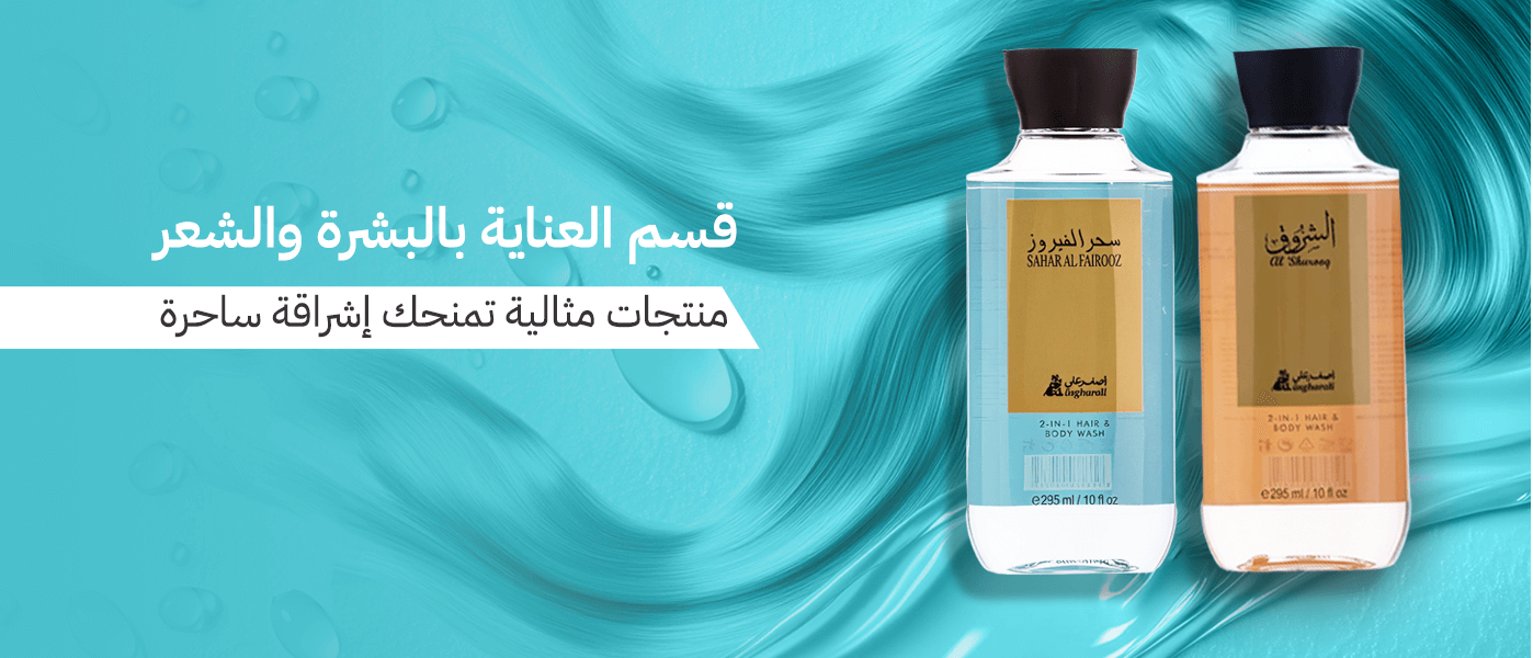 العناية بالبشرة و الشعر
