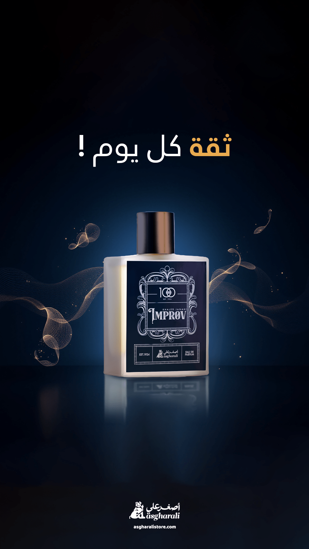 عطر امبروف - عطور اصغر علي