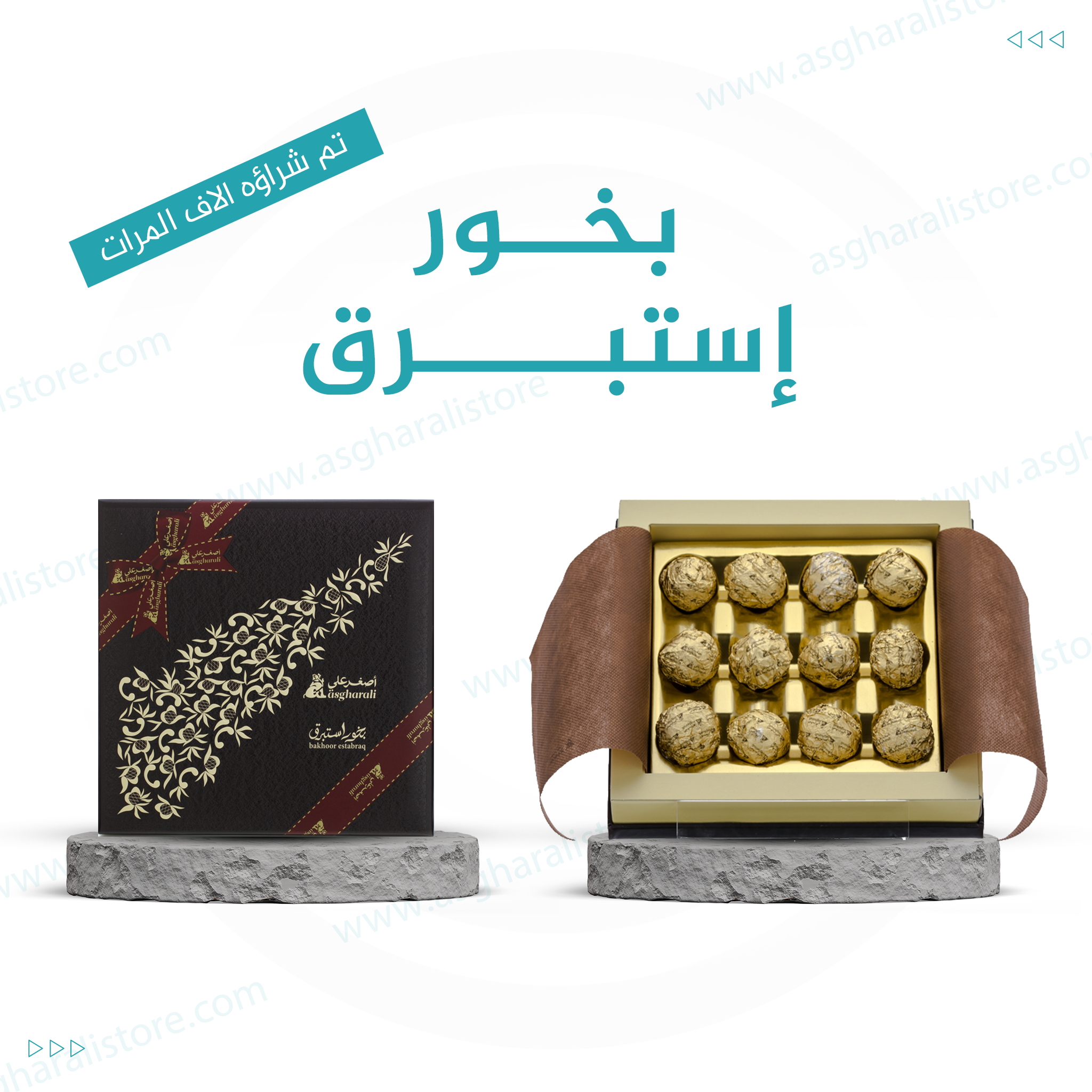 بخور استبرق من اصغر علي