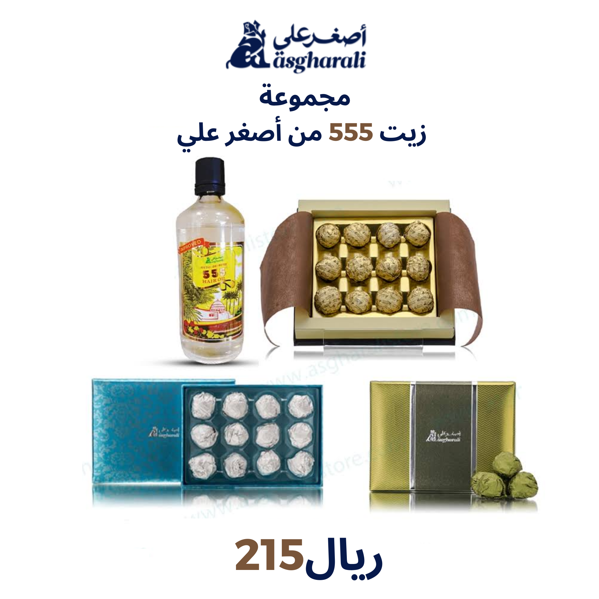 مجموعة زيت 555 اصغر علي 