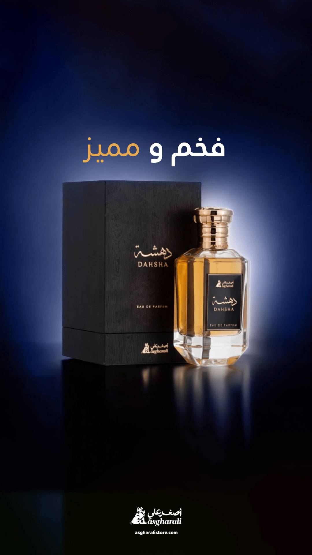 عطور اصغر علي - عطر دهشة 