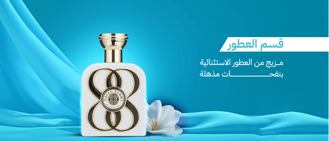 افضل عطور اصغر علي للرجال والنساء