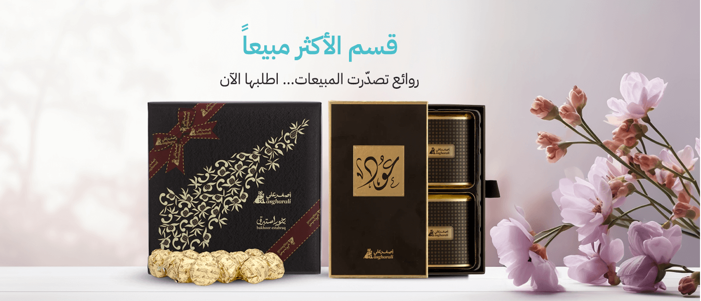 قائمة الاكثر مبيعا في اصغر علي