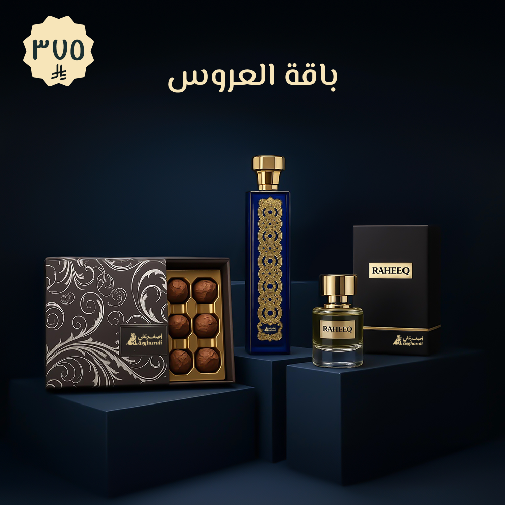 باقة العروس - اصغر علي