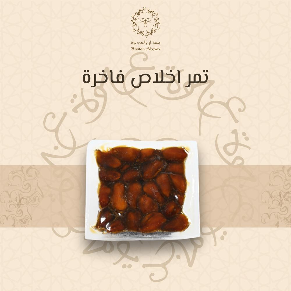  تمر خلاص ملكي فاخر 