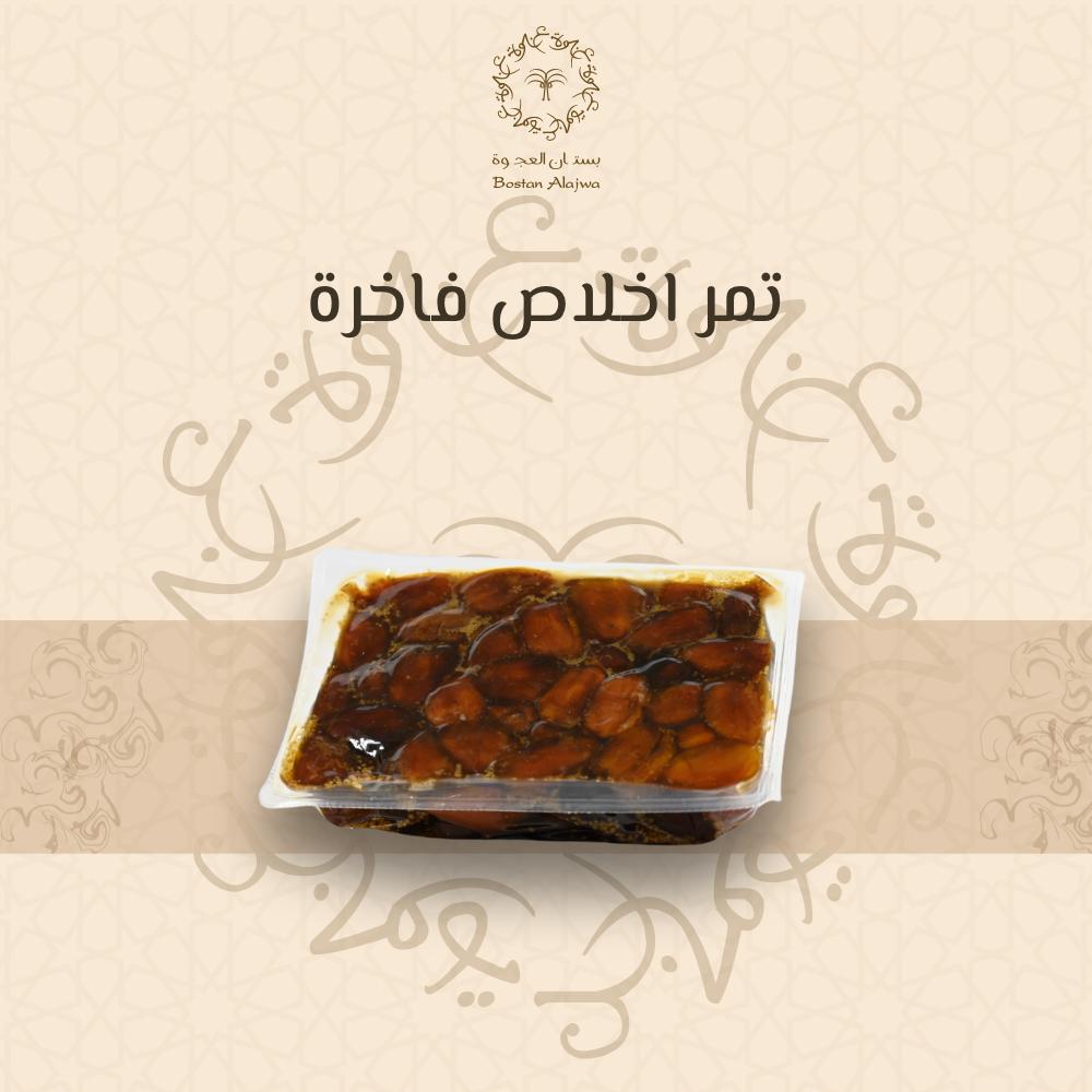 تمر خلاص ملكي