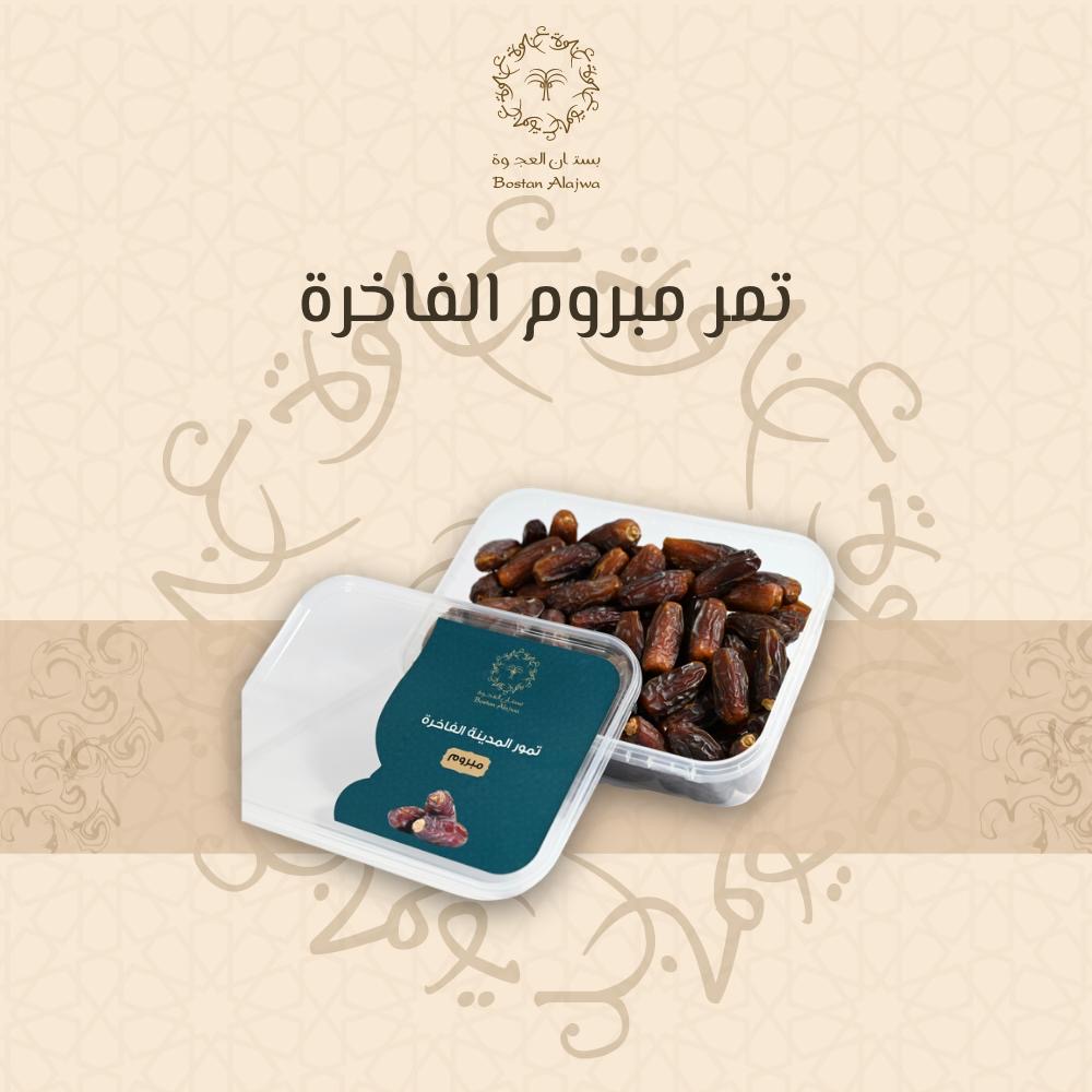  تمر مبروم 