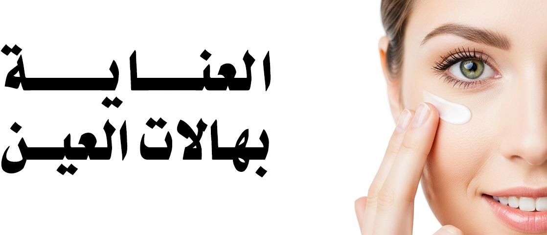 Eye Circles Care - Effective Serum for Dark Circles | Care Beauty