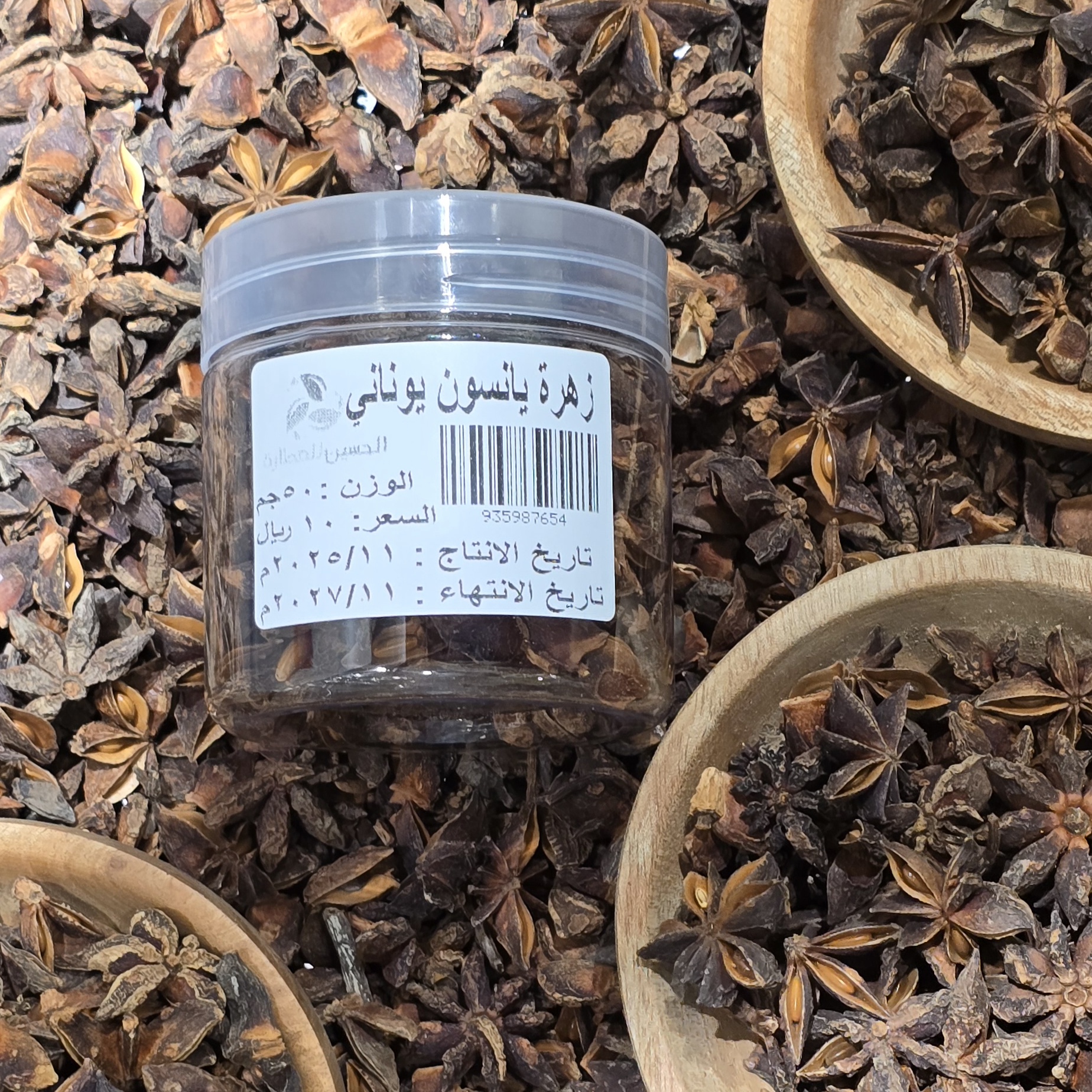 نجمة اليانسون