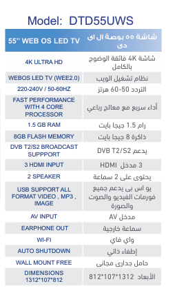 شاشة دانسات 55 بوصة سمارت 4k
