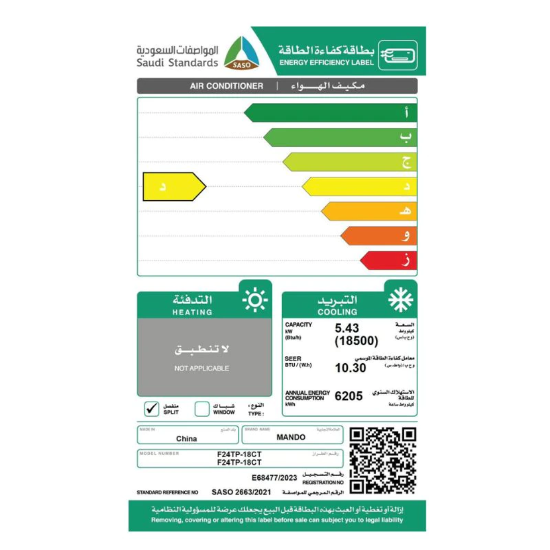 مكيف سبليت ماندو 18 بارد