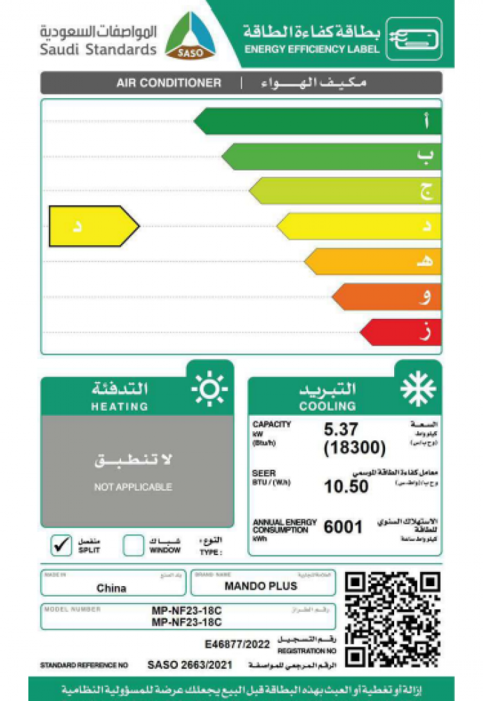 مكيف سبيلت ماندو بلس 18300 وحدة بارد فقط موديل MP-NF23-18C