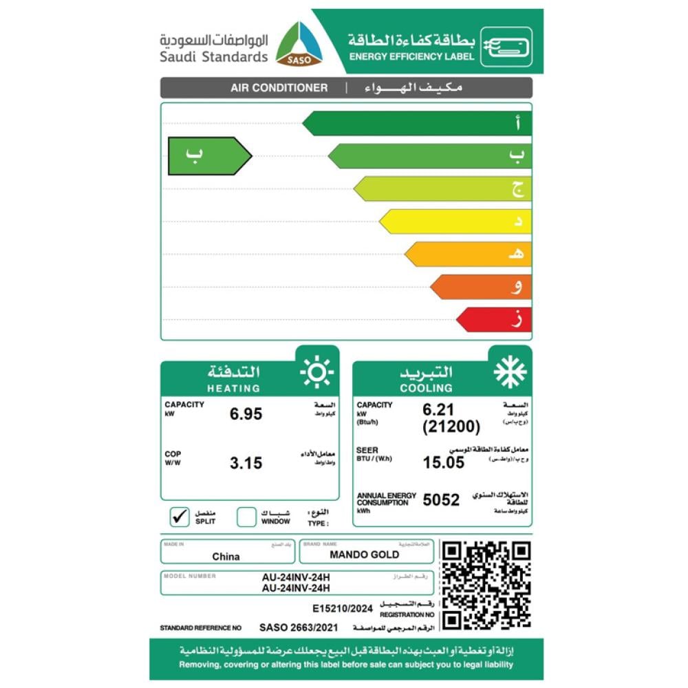 مكيف ماندو 24 حار بارد