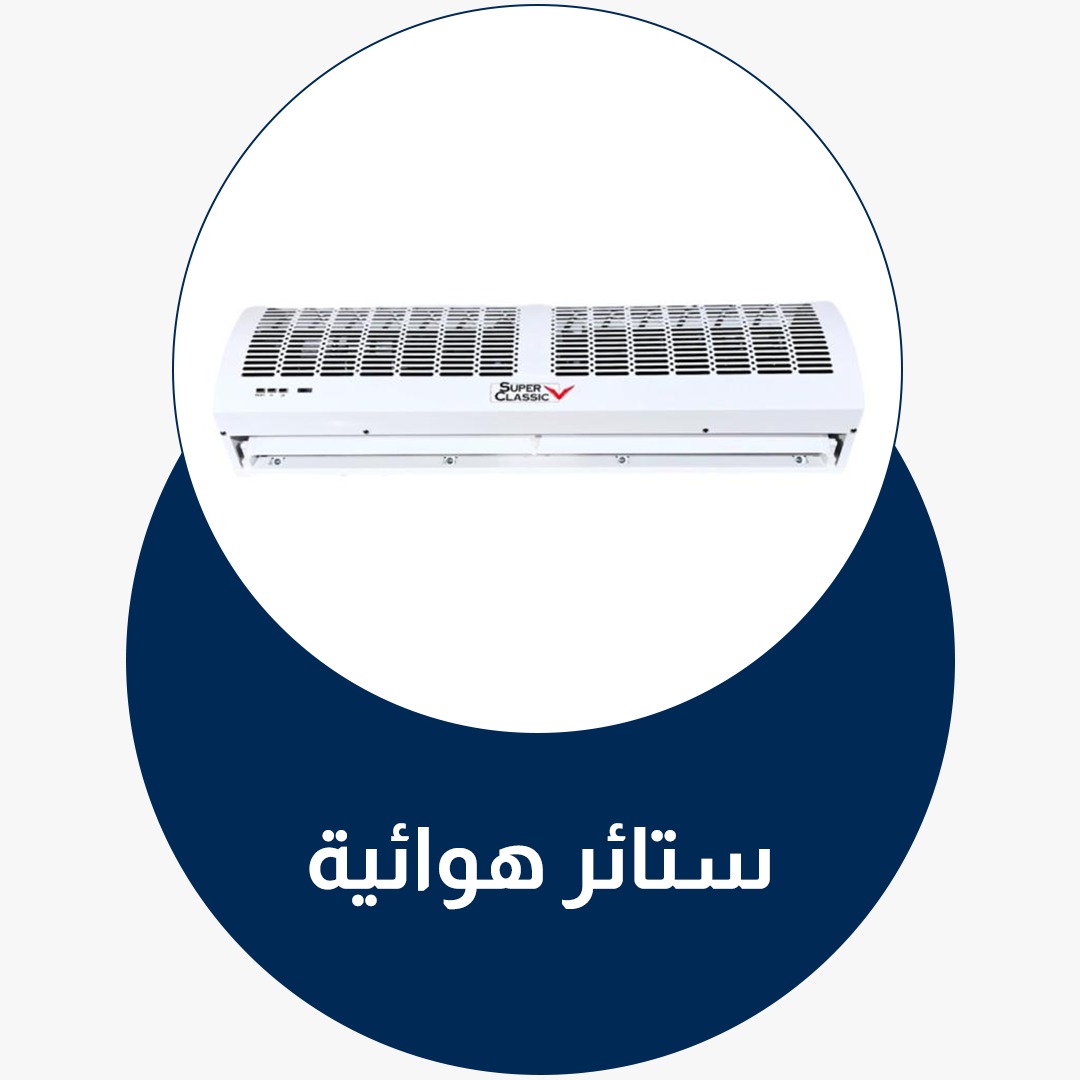 ستائر هوائية
