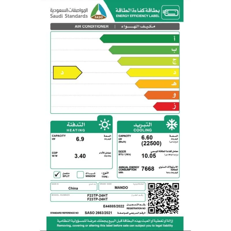 مكيف سبليت ماندو 24 وحدة
