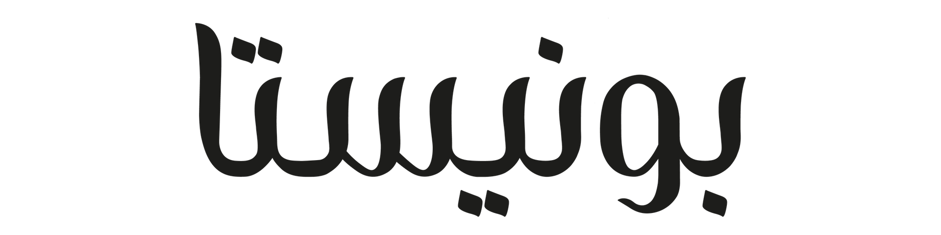بونيستا | Bunista