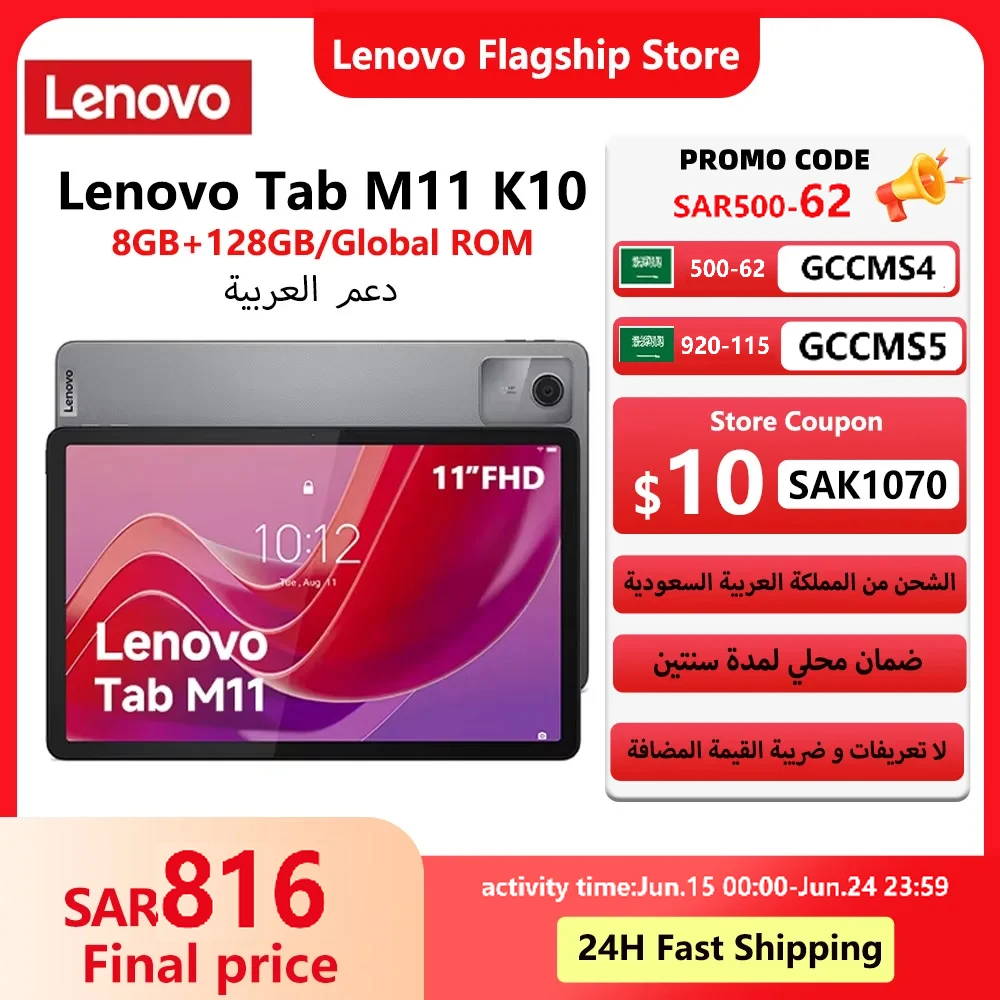تابلت لينوفو M11 (2025) 11 بوصة 8GB 128GB واي فاي Helio G88