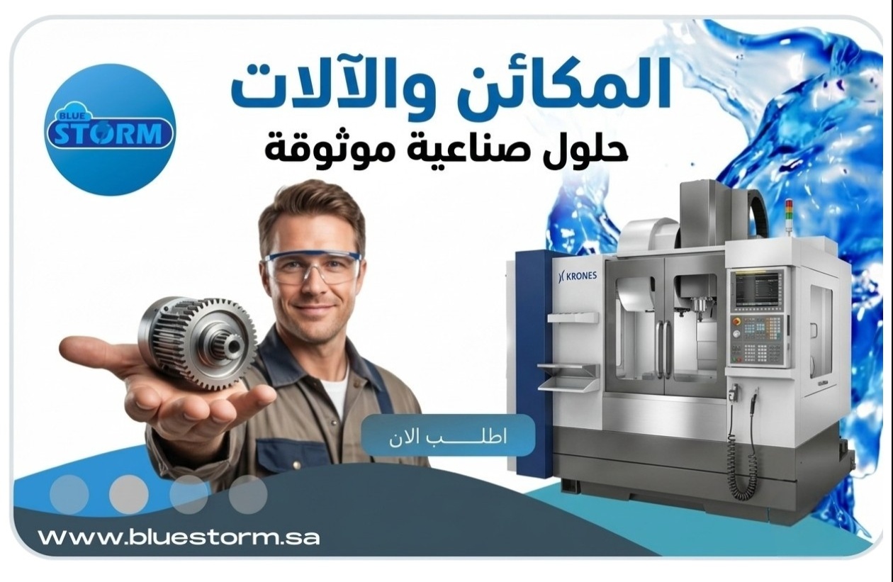 مكائن وآلات