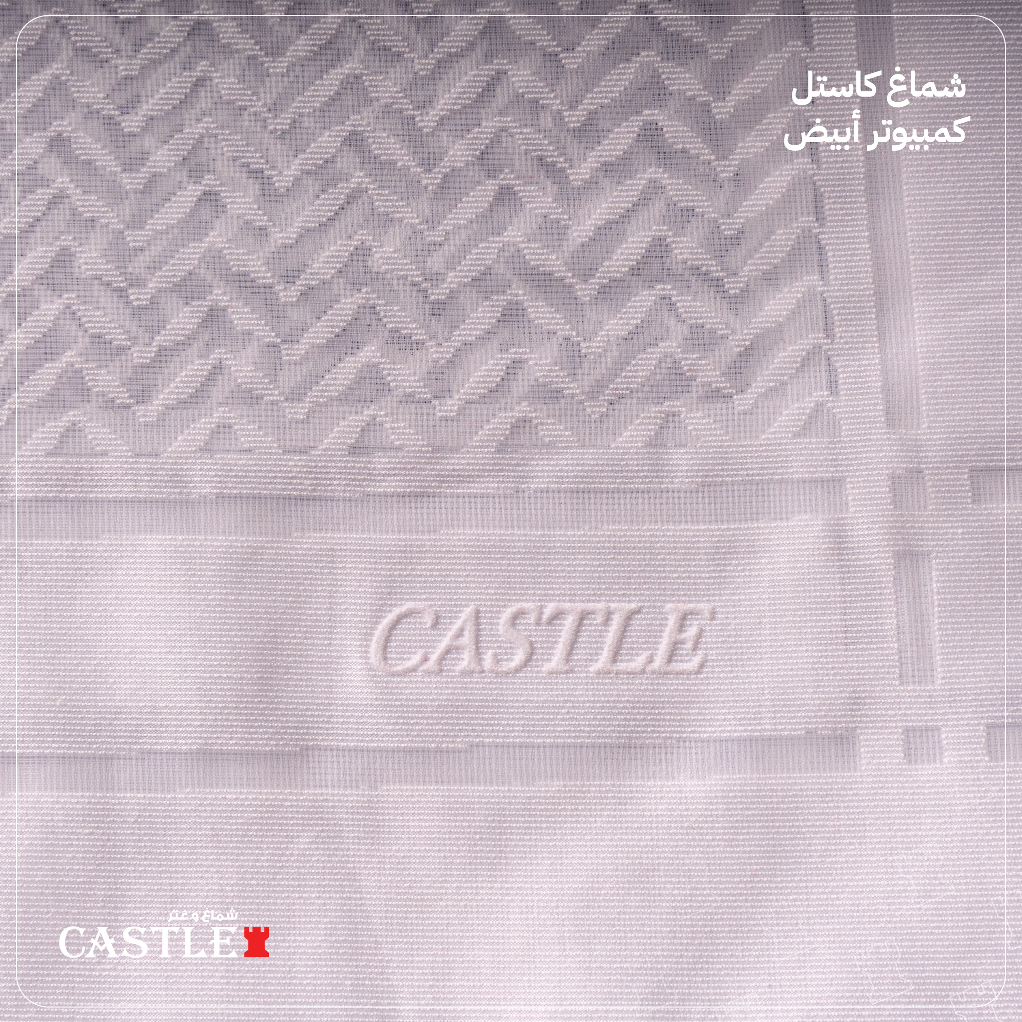 شماغ طباعة