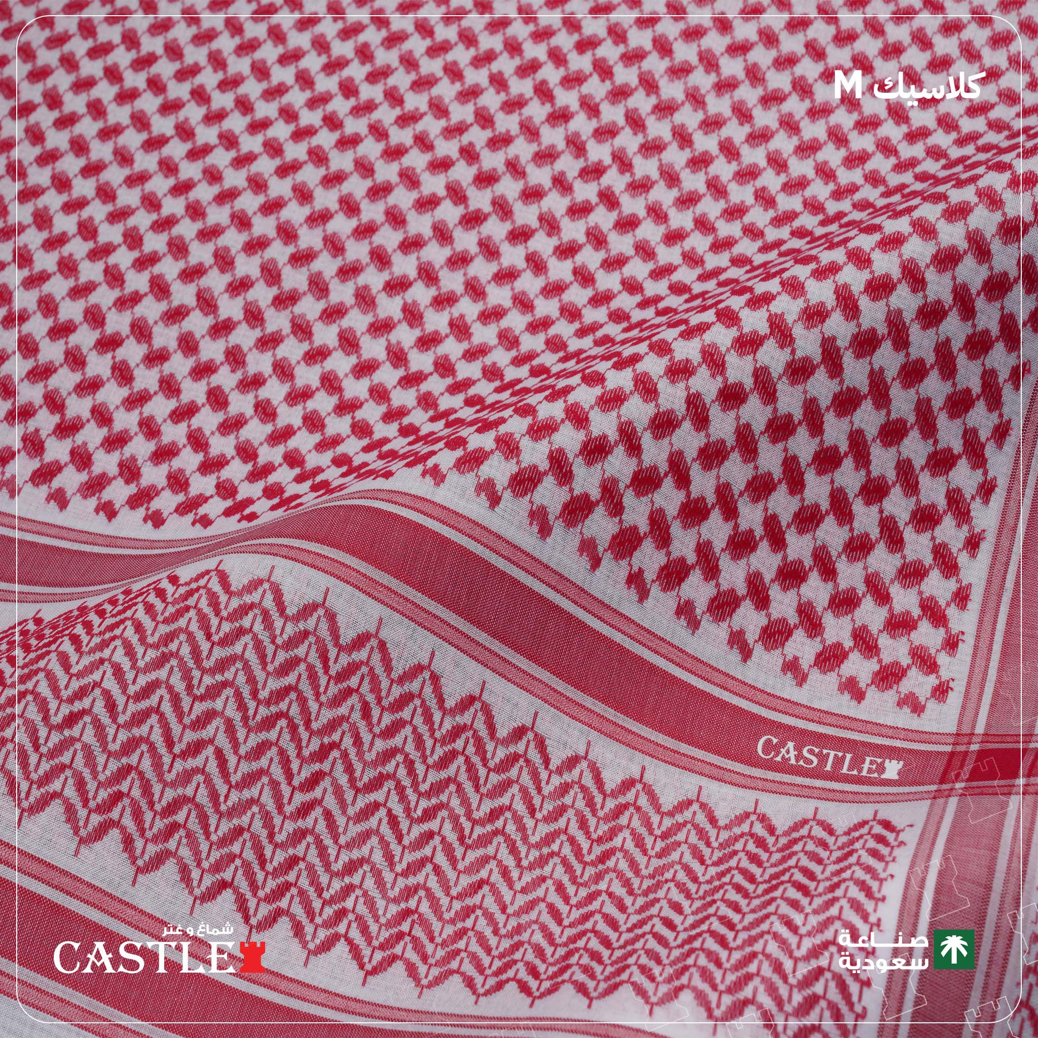 شماغ فاتح