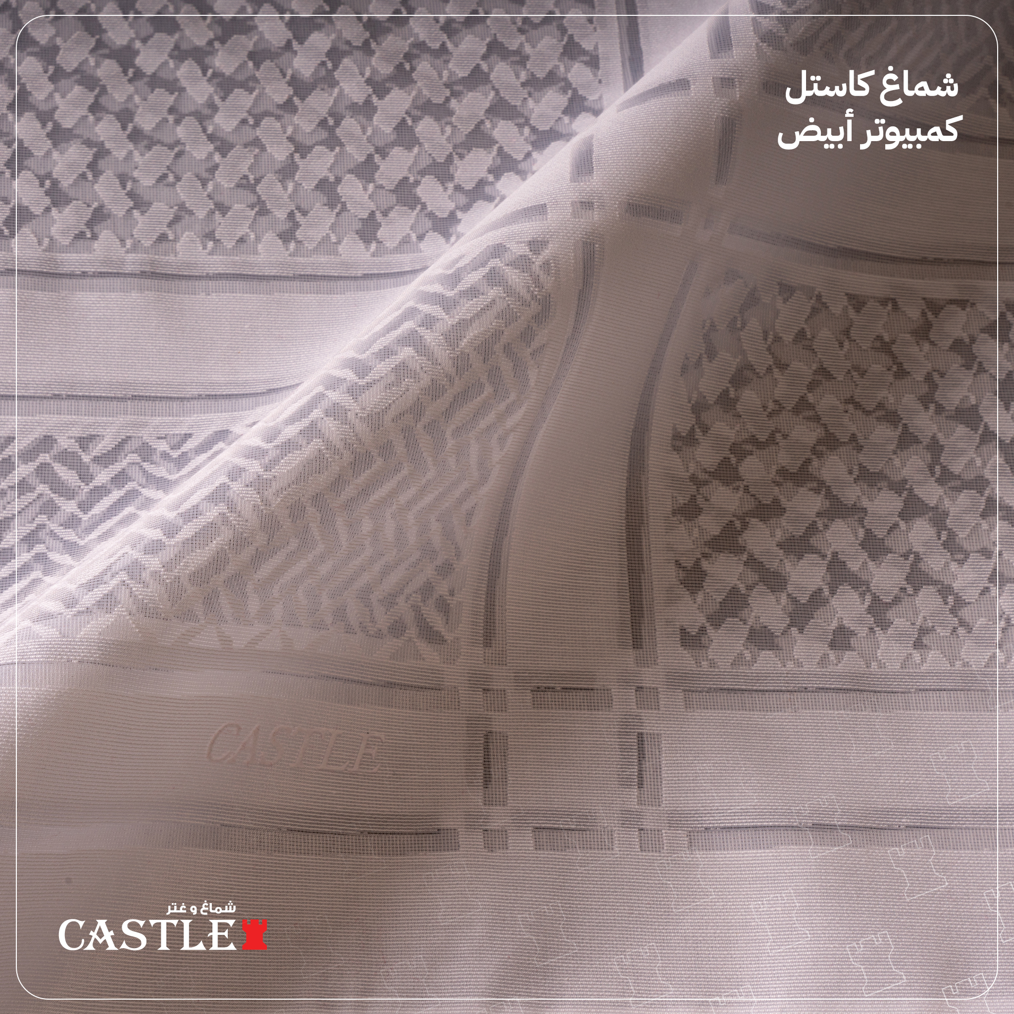 شماغ بغترة