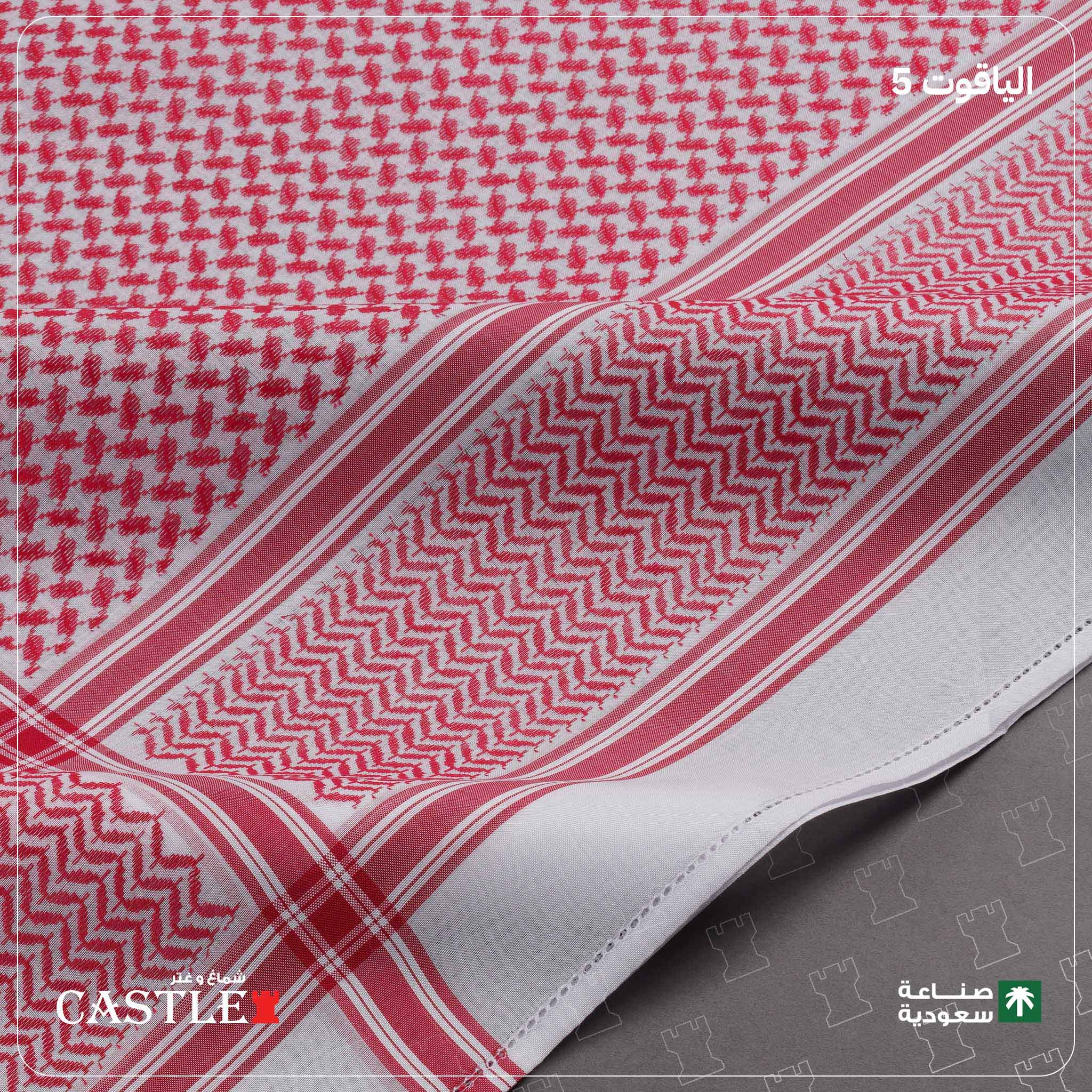 شماغ كاستل الياقوت 5