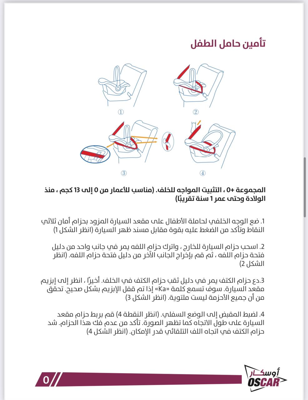 كرسي أمان للاطفال لون بيج مع اسود 