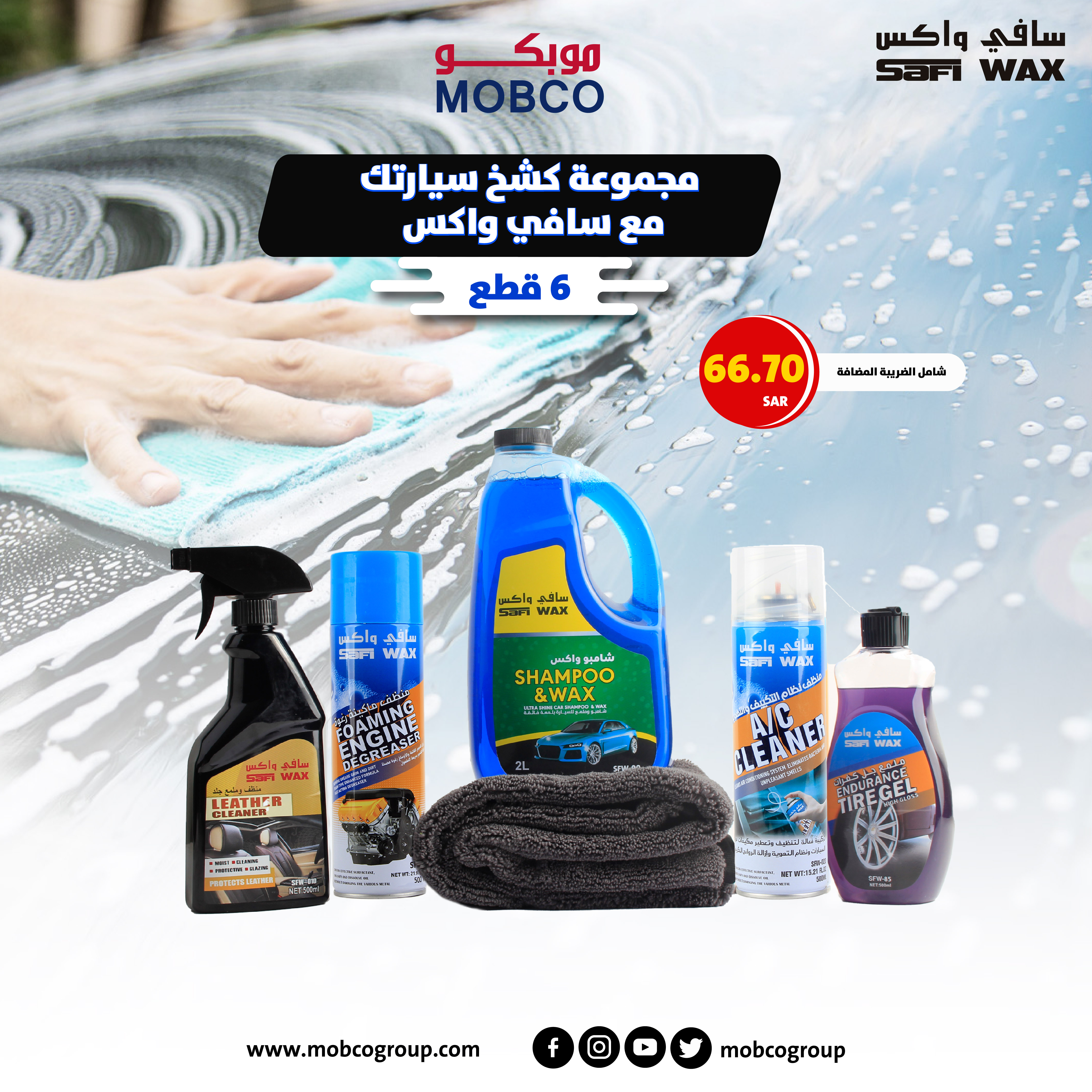 مجموعة تنظيف السيارة