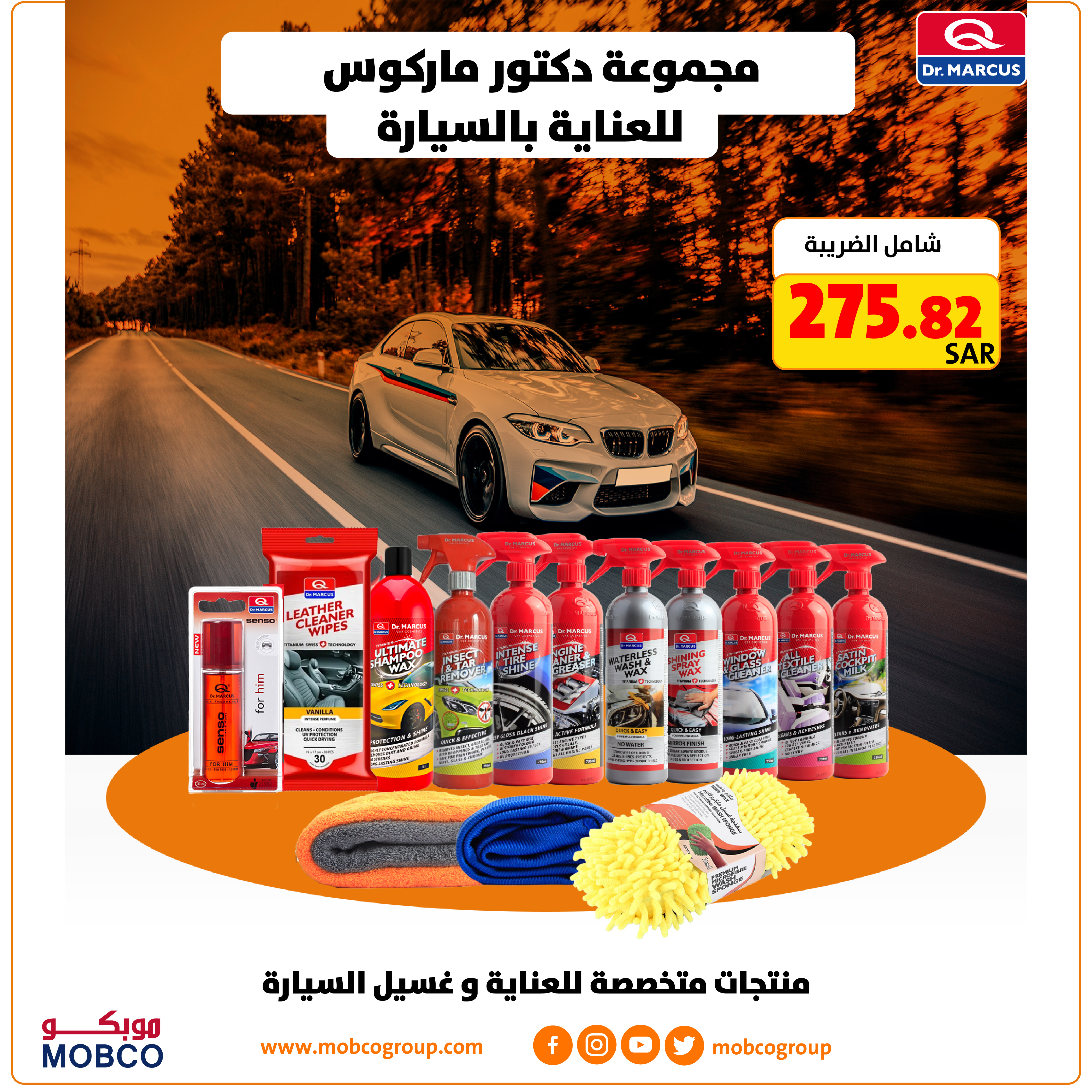 مجموعة العناية بالسيارة من دكتور ماركوس